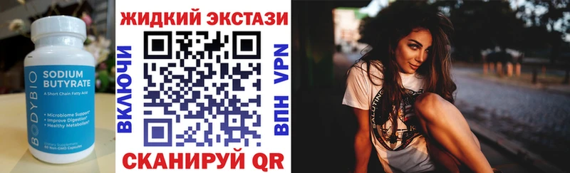 Бутират жидкий экстази  даркнет сайт  Белый 