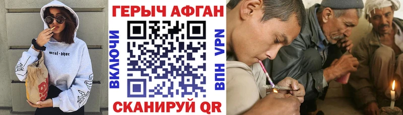 Героин афганец  продажа наркотиков  мега ССЫЛКА  Белый 